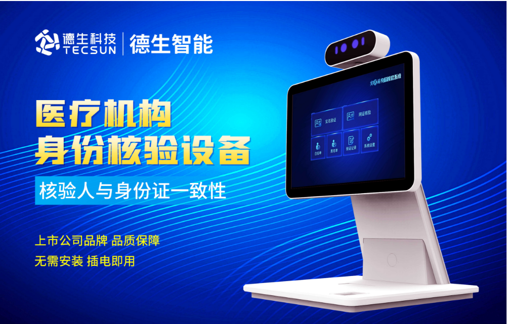加强医院妇产科/生殖科实名查验？M币钱包官网人证核验一体机轻松解决！